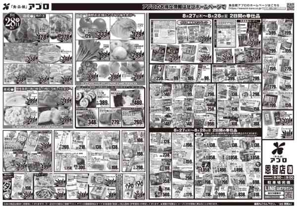 2026年8月27日〜28日までnew-2