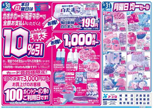 2026年8月29日〜31日までアプロプレミアムサタデー-2