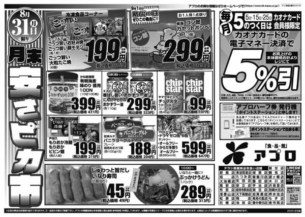 2026年8月31日限りnew-1
