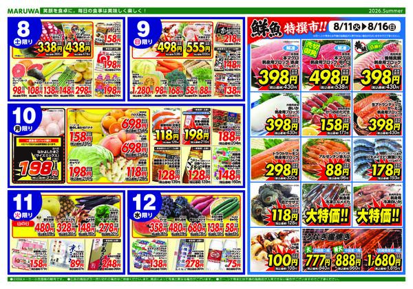 【８月６日〜８月１２日】マルワスーパーチラシ-2