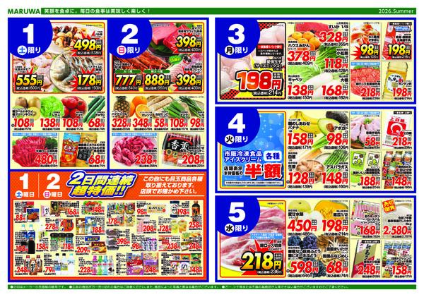【7月３０日〜８月５日】マルワスーパーチラシ-2