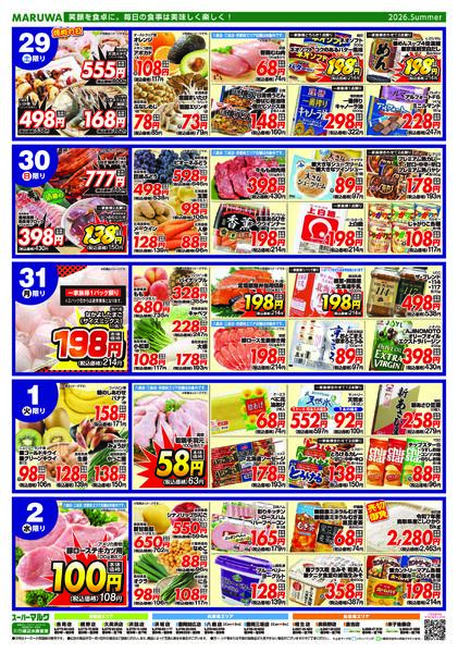 【８月２７日〜９月３日】マルワスーパーチラシnew-2