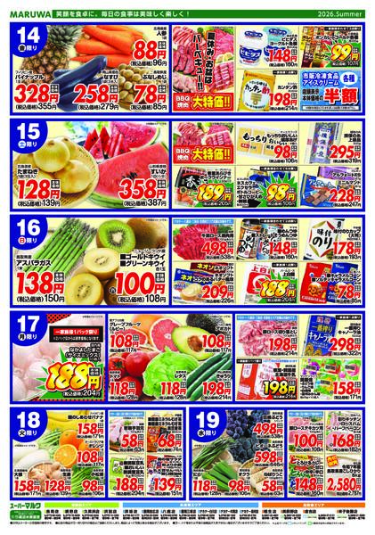 【８月１３日〜８月１９日】マルワスーパーチラシ-2