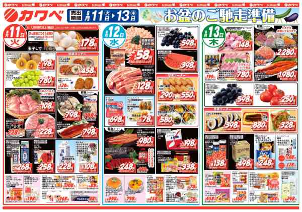 2026年8月11日〜13日まで-1