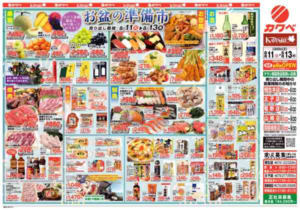 2026年8月11日〜13日まで-2