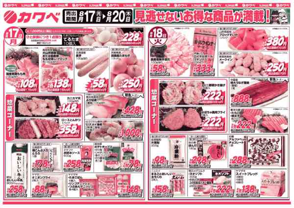 2026年8月17日〜20日までnew-1