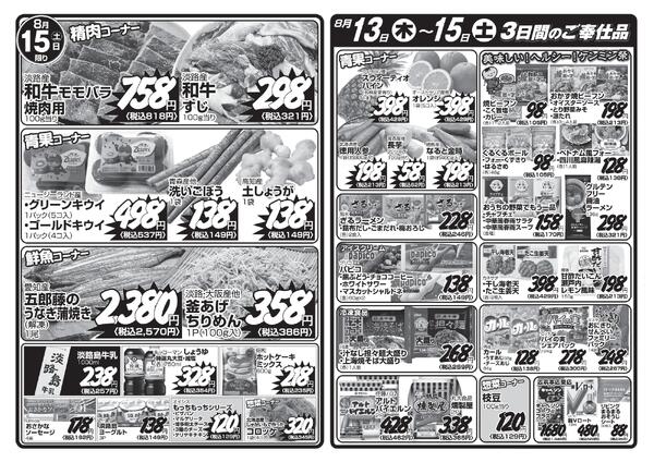 最新のチラシnew-2