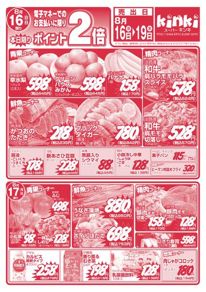 最新のチラシnew-1