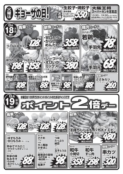 最新のチラシnew-2
