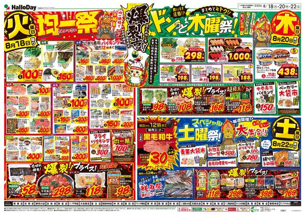 爆裂市！！・安さで勝負！！-1