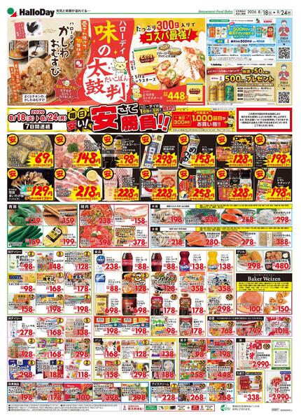 爆裂市！！・安さで勝負！！-2