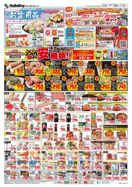 ７／２８号　爆裂！！プライス！　Ｂ３チラシ-2