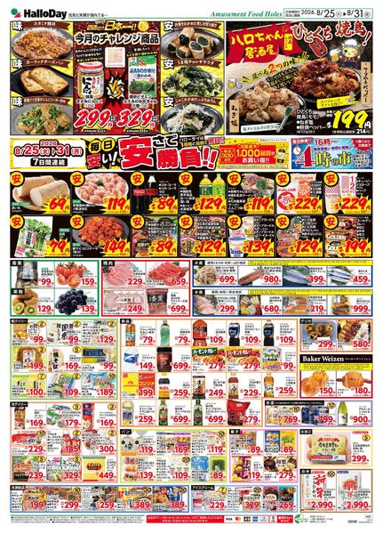 ２６０８２５爆裂プライス-2