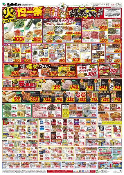 ８／１１号お盆ごちそう市＋安さで勝負-2