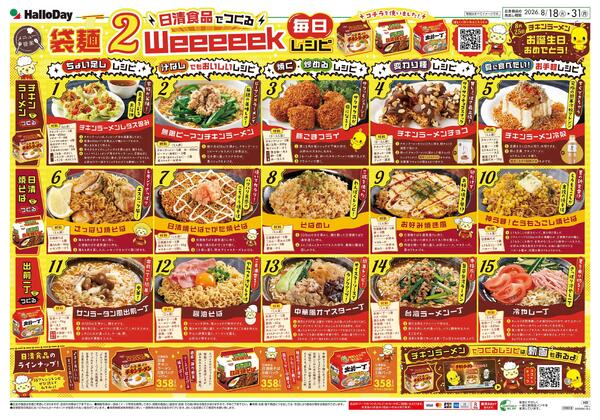８／１８号メーカーコラボ-2