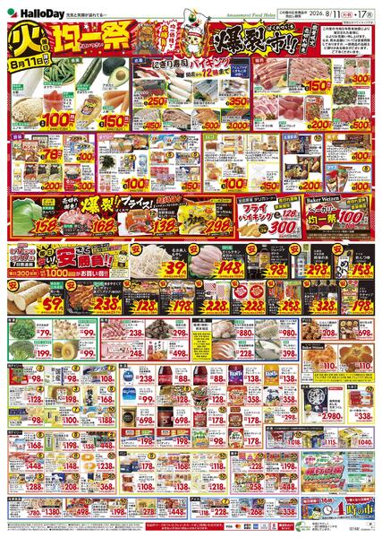 ８／１１号お盆ごちそう市＋安さで勝負-2