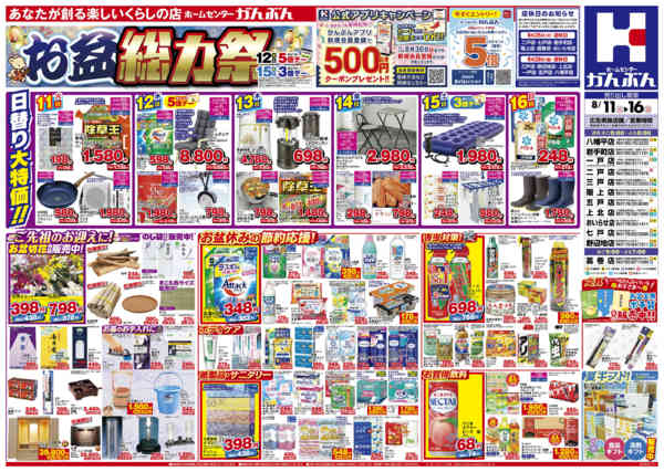 2026年8月11日〜16日までお盆総力祭！()-1