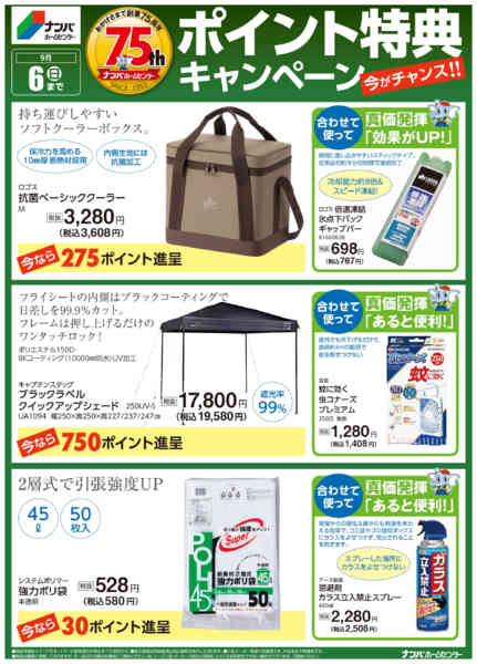 2026年6月1日〜9月6日までポイント特典キャンペーン1-1