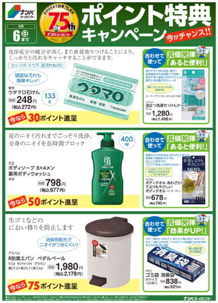 2026年6月1日〜9月6日までポイント特典キャンペーン2-1