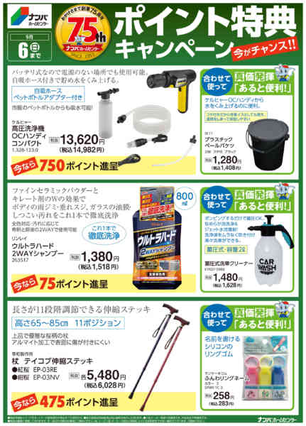 2026年6月1日〜9月6日までポイント特典キャンペーン4-1