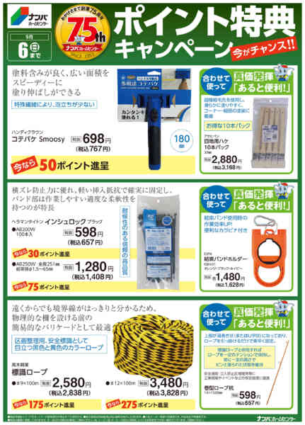 2026年6月1日〜9月6日までポイント特典キャンペーン5-1
