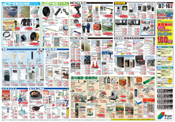2026年8月8日〜16日まで夏の大感謝祭-2
