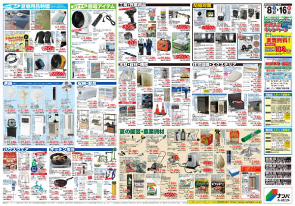 2026年8月8日〜16日まで夏の大感謝祭-2