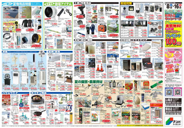 2026年8月8日〜16日まで夏の大感謝祭-2