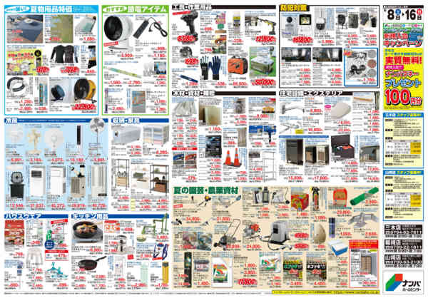 2026年8月8日〜16日まで夏の大感謝祭-2