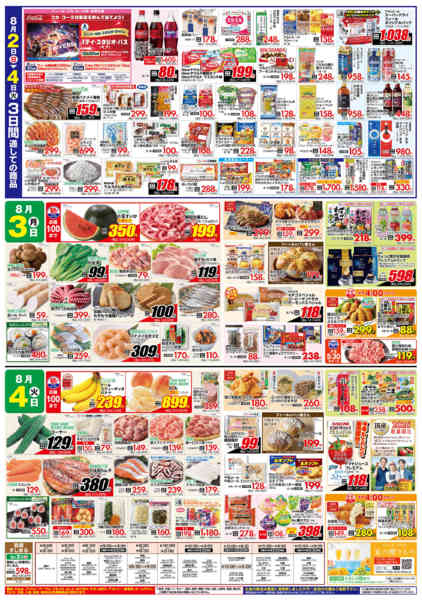 2026年8月2日〜4日まで決算大感謝DAYnew-2