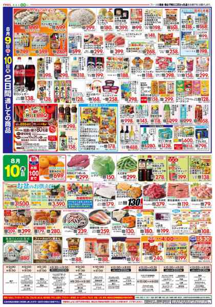 2026年8月9日〜10日までお肉de元気！-2