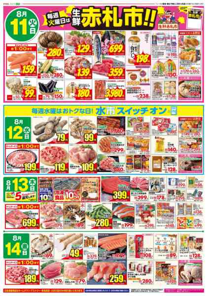 2026年8月11日〜14日までお盆のなし・生鮮赤札市-2