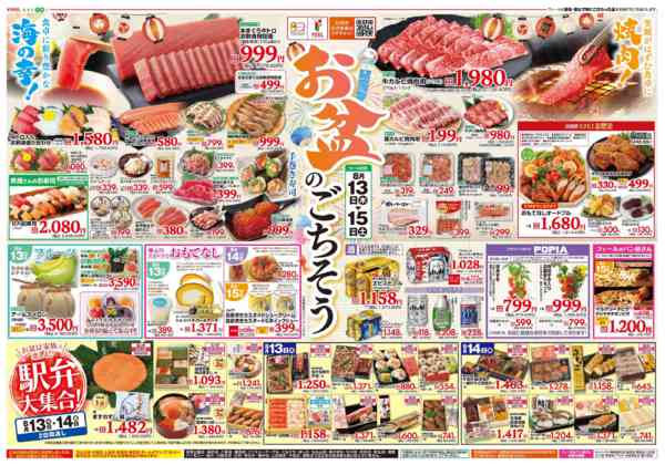 2026年8月13日〜15日までお盆のごちそうnew-1