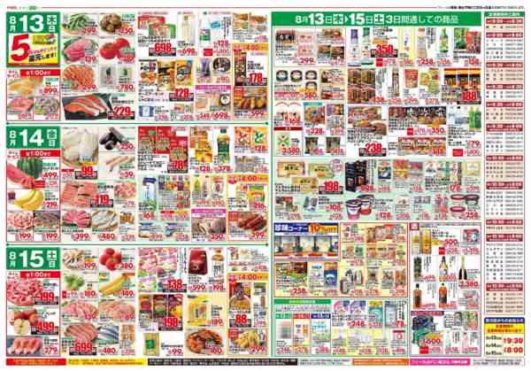 2026年8月13日〜15日までお盆のごちそうnew-2