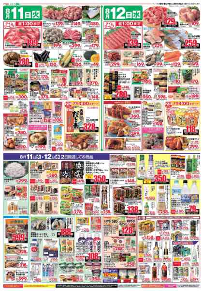 2026年8月11日〜12日までお盆のなしnew-2