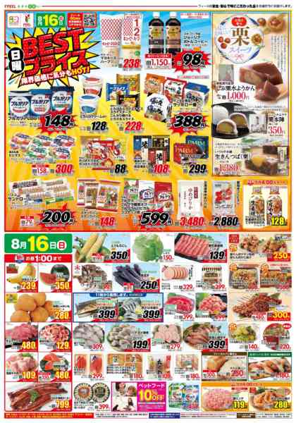 2026年8月16日〜18日まで日曜BESTプライス-1
