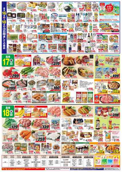 2026年8月16日〜18日まで日曜BESTプライス-2
