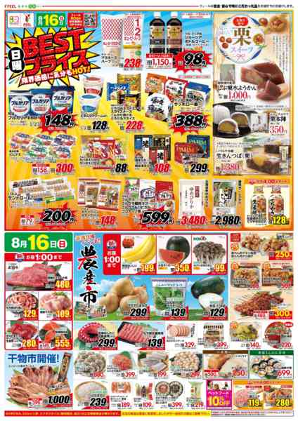 2026年8月16日〜18日まで日曜BESTプライス-1
