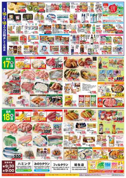 2026年8月16日〜18日まで日曜BESTプライス-2