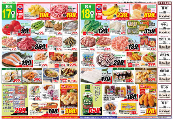 2026年8月16日〜18日まで日曜BESTプライス-2