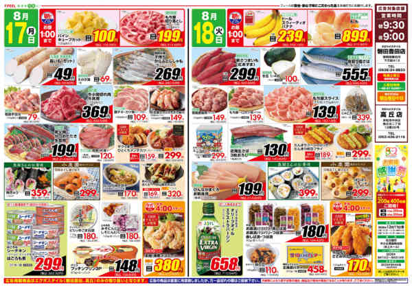 2026年8月16日〜18日まで日曜BESTプライス-2