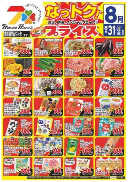 2026年8月1日〜31日まで-1