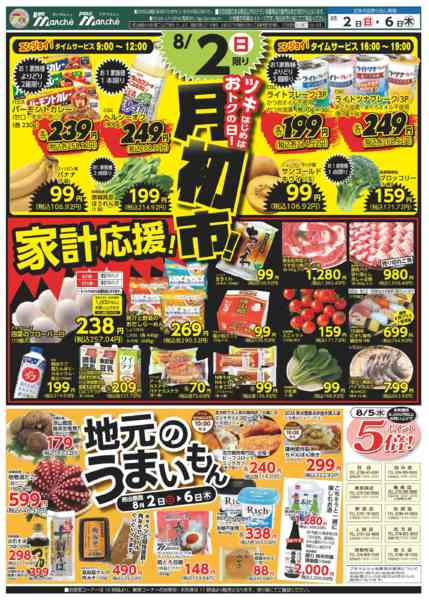 2026年8月2日〜6日まで-1
