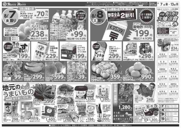 2026年8月7日〜13日まで-1