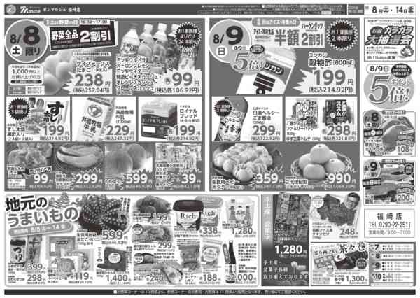 2026年8月8日〜14日まで-1