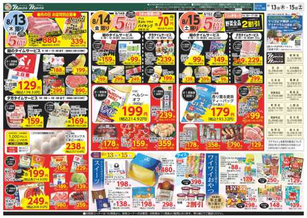 2026年8月13日〜15日までnew-2