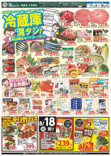 2026年8月17日〜18日までnew-1