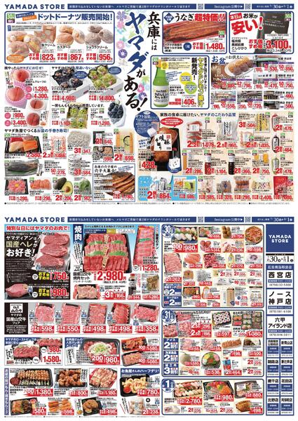 7月30日（木）チラシのご案内-1