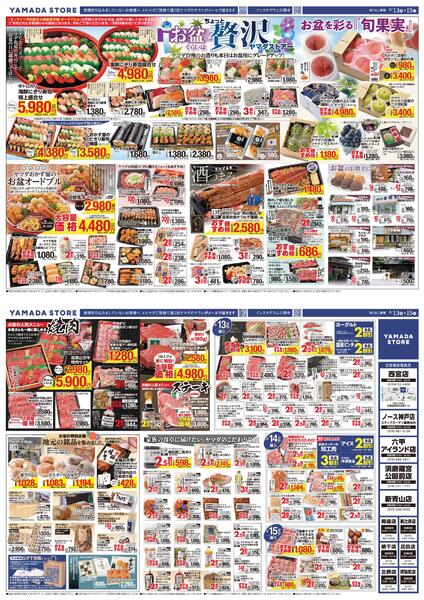 8月13日（木）チラシのご案内new-1