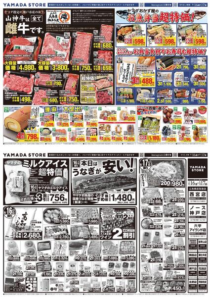 8月16日（日）チラシのご案内-1